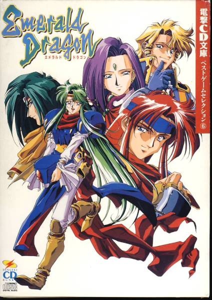 Dengeki CD Bunko Best Game Selection 6 - Emerald Dragon